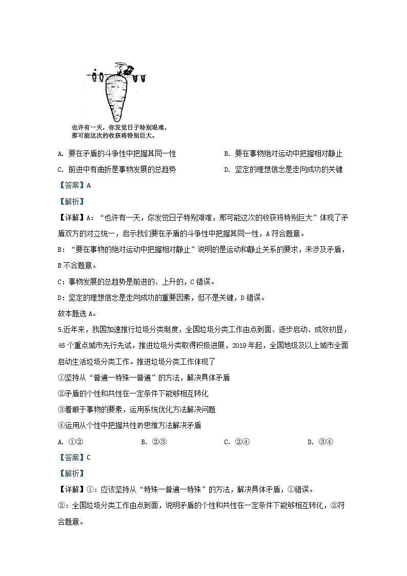 天津市和平区2020届高三下学期线上学习阶段性评估检测政治试题03