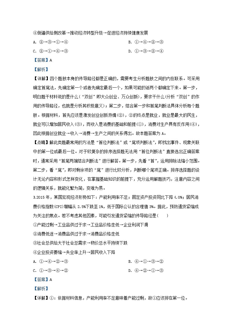 天津市静海区一中2020届高三（12月）调研政治试题02