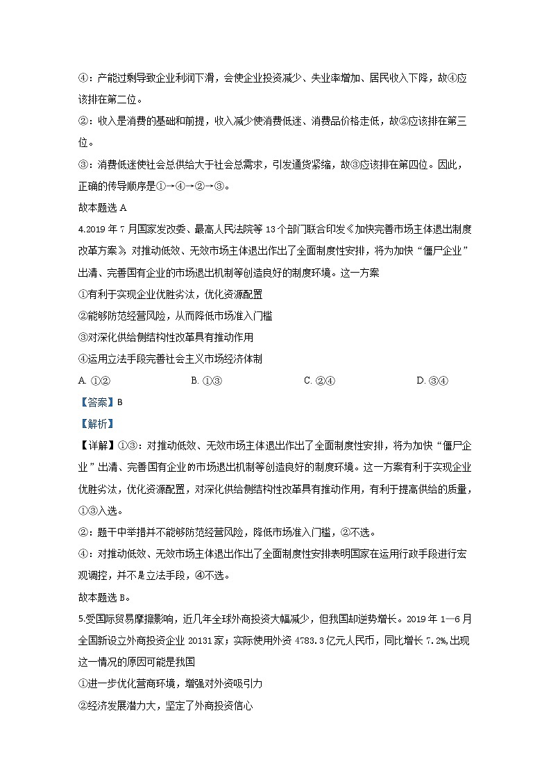 天津市静海区一中2020届高三（12月）调研政治试题03