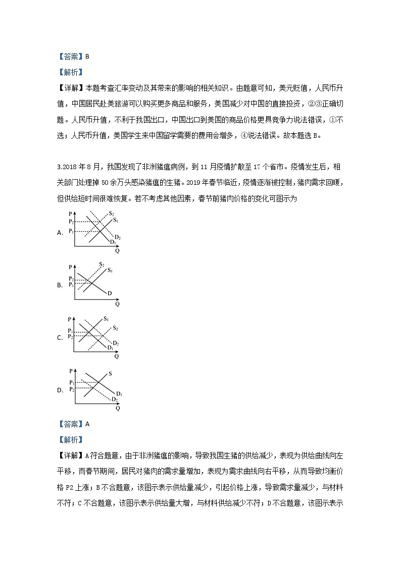天津市静海区四校2020届高三上学期第一次政治试题02