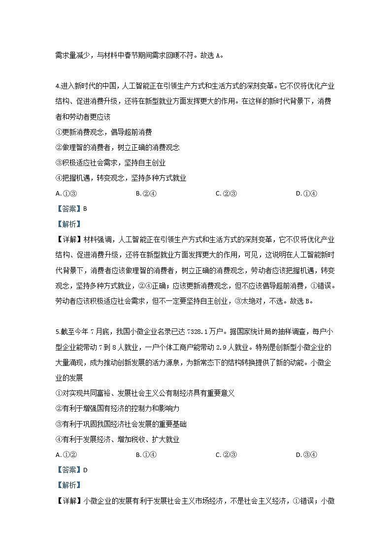 天津市静海区四校2020届高三上学期第一次政治试题03