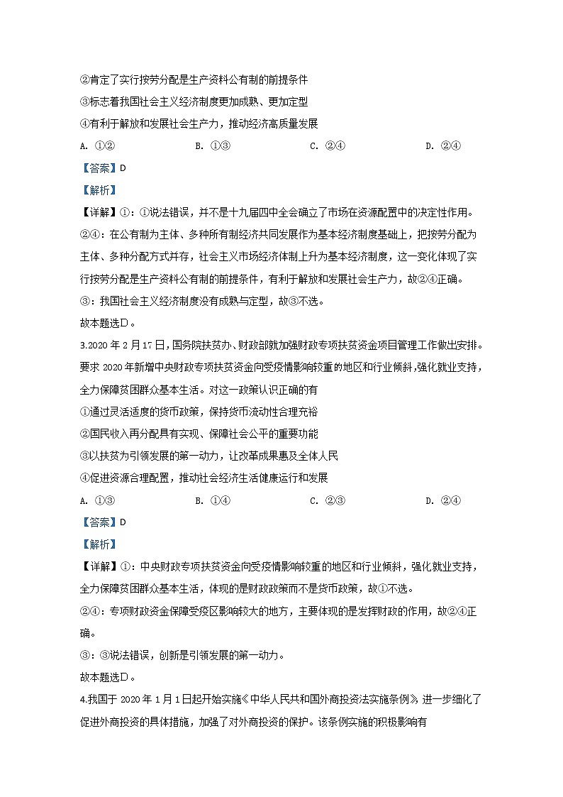 新疆乌鲁木齐市2020届高三上学期质量监测政治试题02
