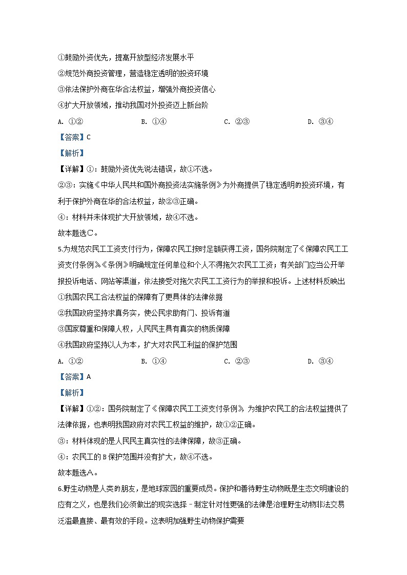 新疆乌鲁木齐市2020届高三上学期质量监测政治试题03