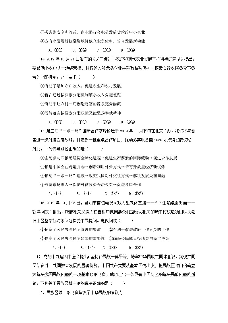 云南省陆良县2020届高三上学期适应性考试政治试题第2页