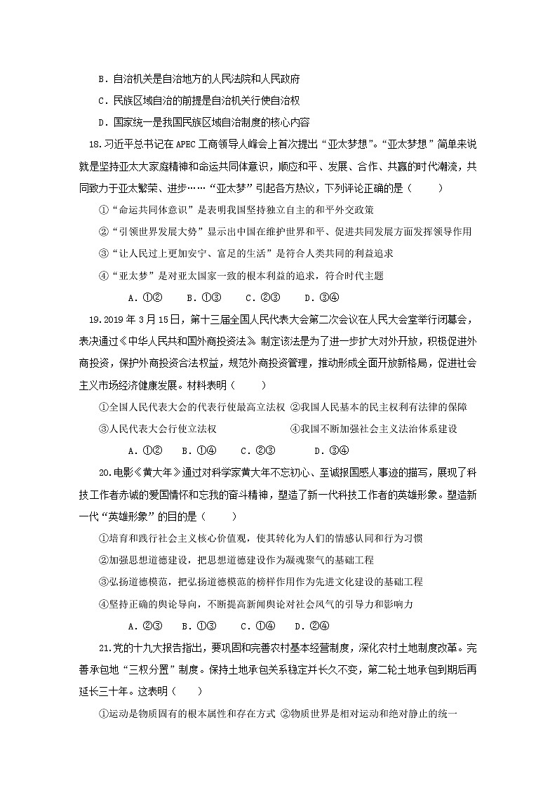 云南省陆良县2020届高三上学期适应性考试政治试题第3页