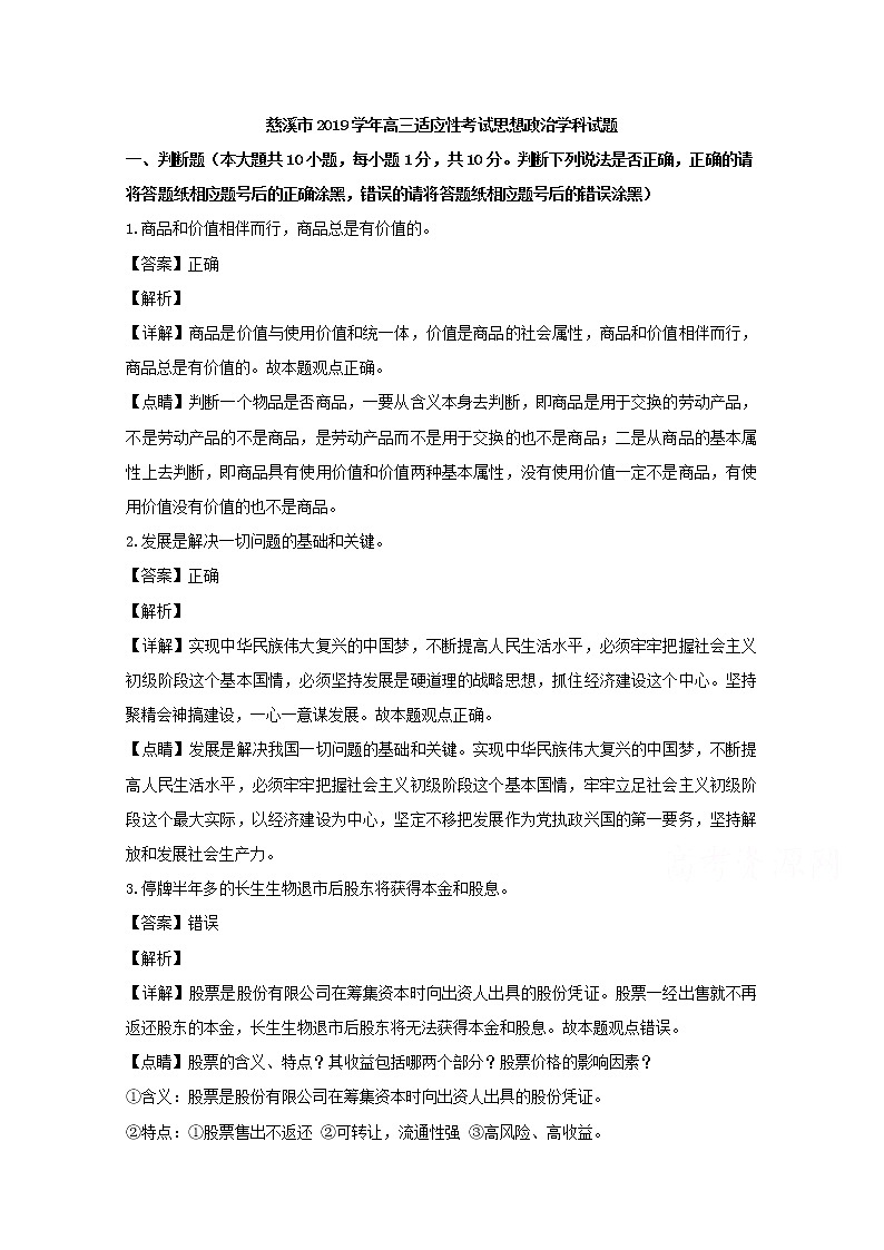浙江省慈溪市2020届高三（12月）适应性考试政治试题第1页