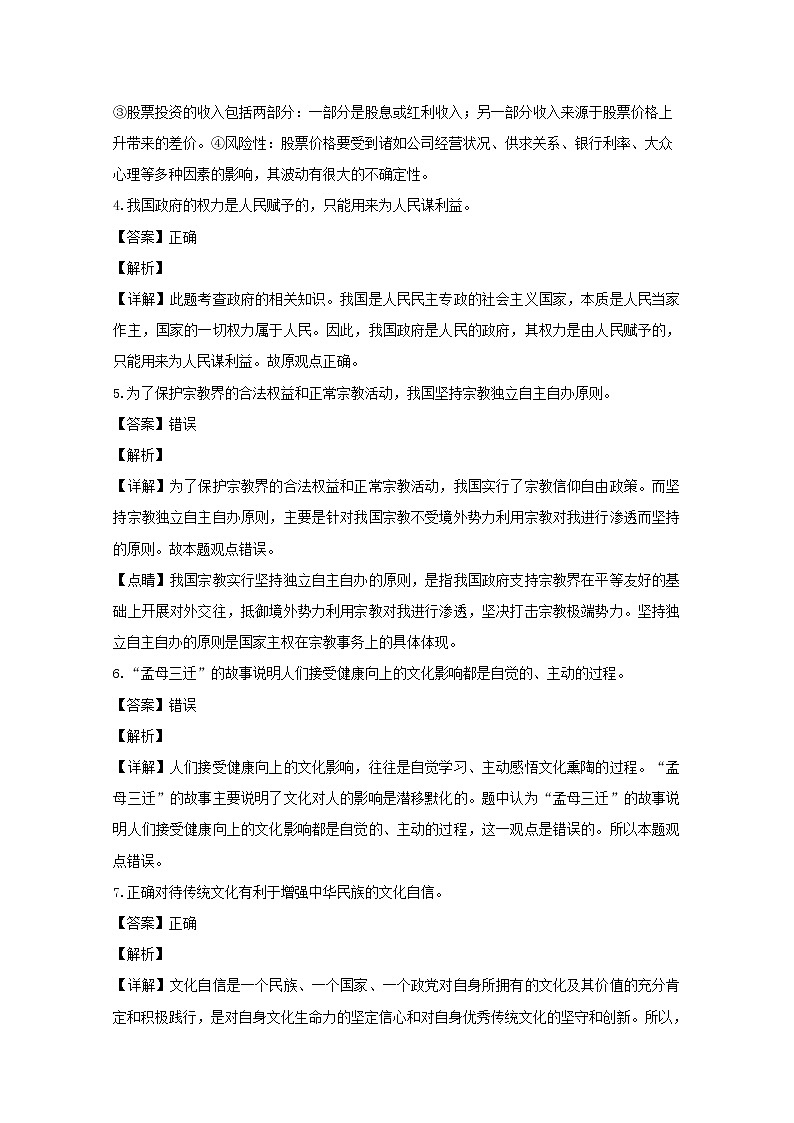 浙江省慈溪市2020届高三（12月）适应性考试政治试题第2页
