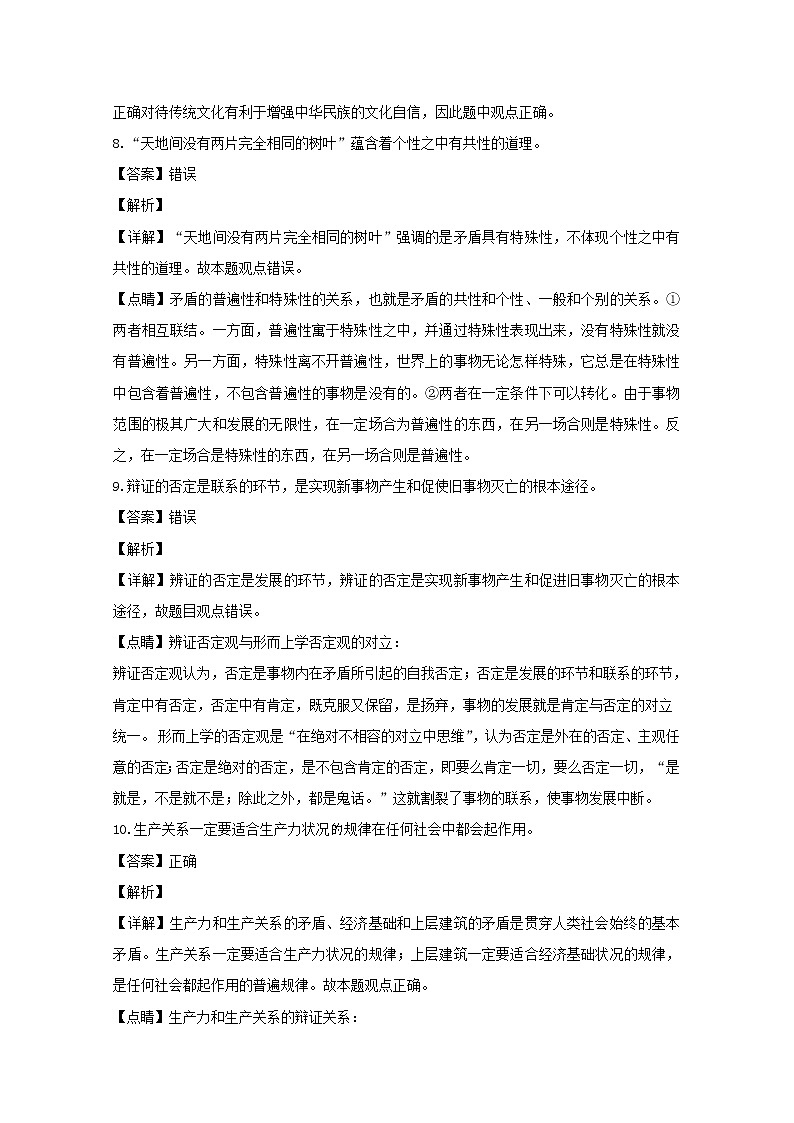 浙江省慈溪市2020届高三（12月）适应性考试政治试题第3页