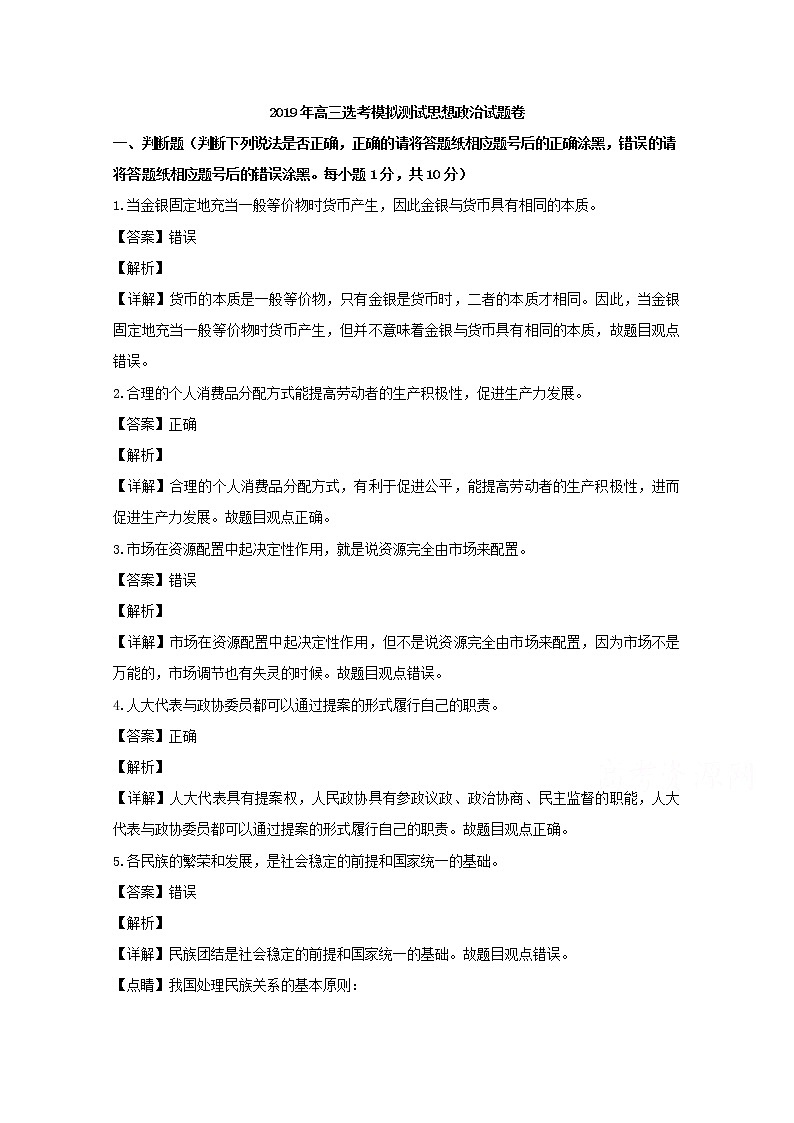 浙江省嘉兴市2020届高三上学期普通高校招生选考科目教学测试政治试题01