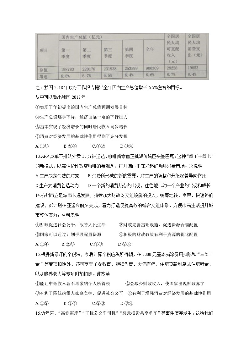 浙江省教育绿色评价联盟2020届高三10月适应性考试 政治02