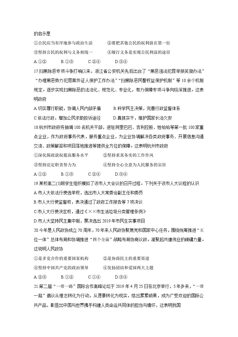 浙江省教育绿色评价联盟2020届高三10月适应性考试 政治03