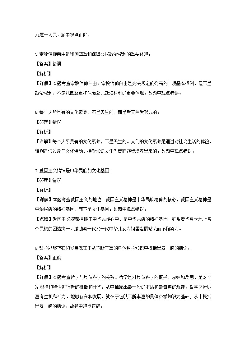 浙江省金丽衢十二校2020届高三上学期第一次政治试题第2页