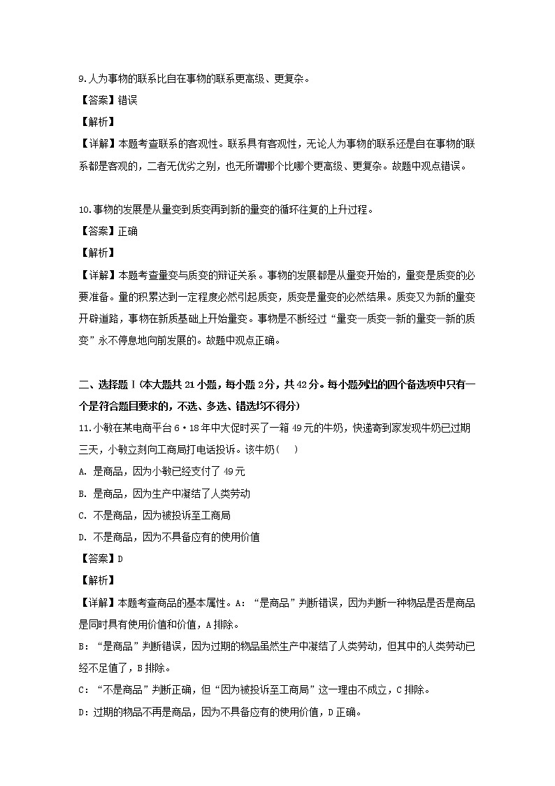 浙江省金丽衢十二校2020届高三上学期第一次政治试题第3页