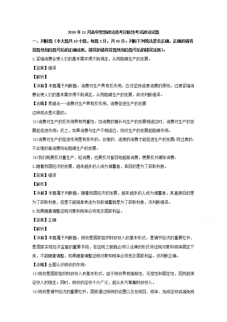 浙江省绍兴市2020届高三（11月）选考科目诊断性政治试题第1页