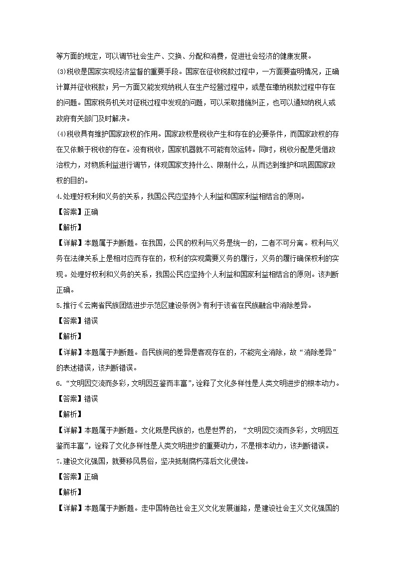浙江省绍兴市2020届高三（11月）选考科目诊断性政治试题第2页