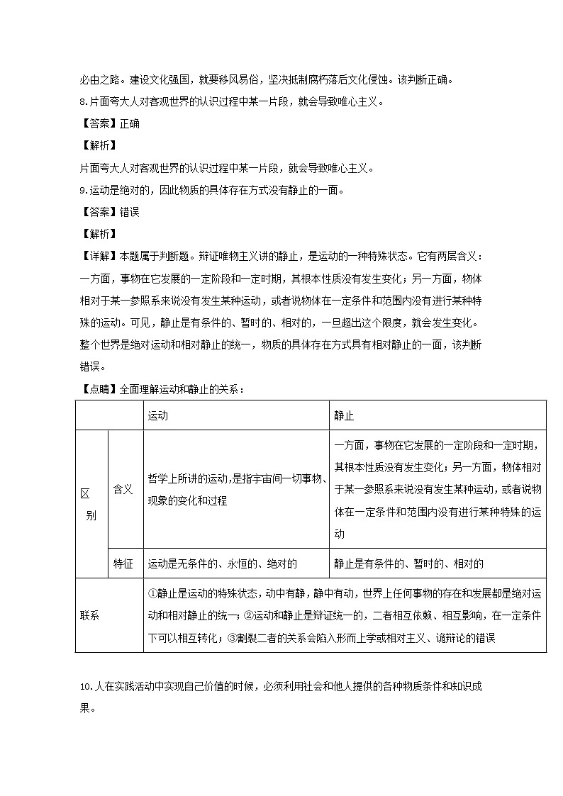 浙江省绍兴市2020届高三（11月）选考科目诊断性政治试题第3页