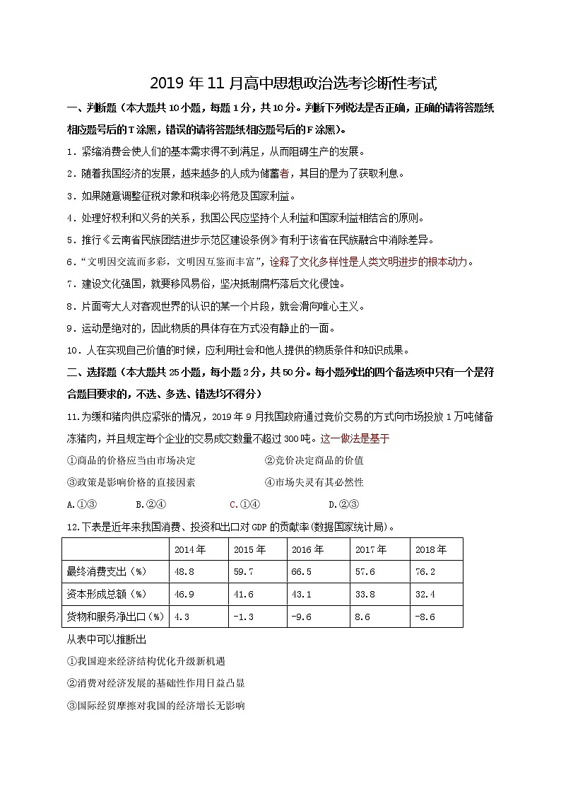 浙江省绍兴市2020届高三上学期11月选考科目诊断性考试政治试题01