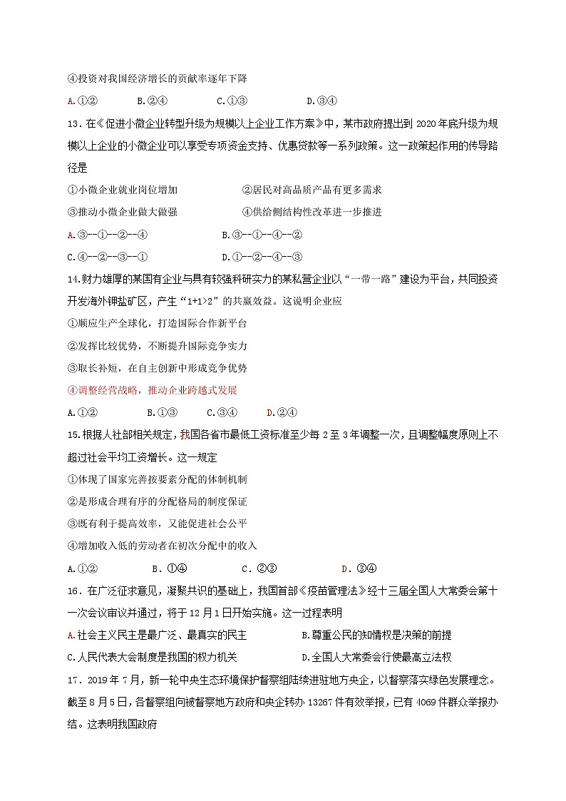浙江省绍兴市2020届高三上学期11月选考科目诊断性考试政治试题02