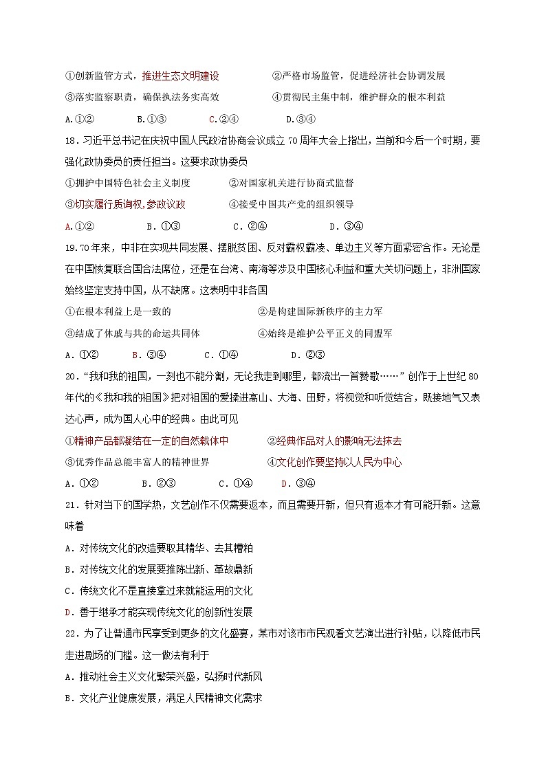 浙江省绍兴市2020届高三上学期11月选考科目诊断性考试政治试题03
