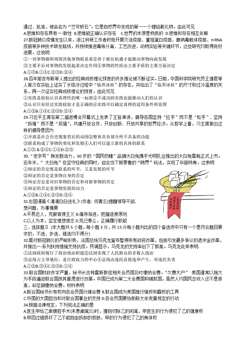 浙江省绍兴市上虞区2020届高三下学期教学质量调测政治试题03