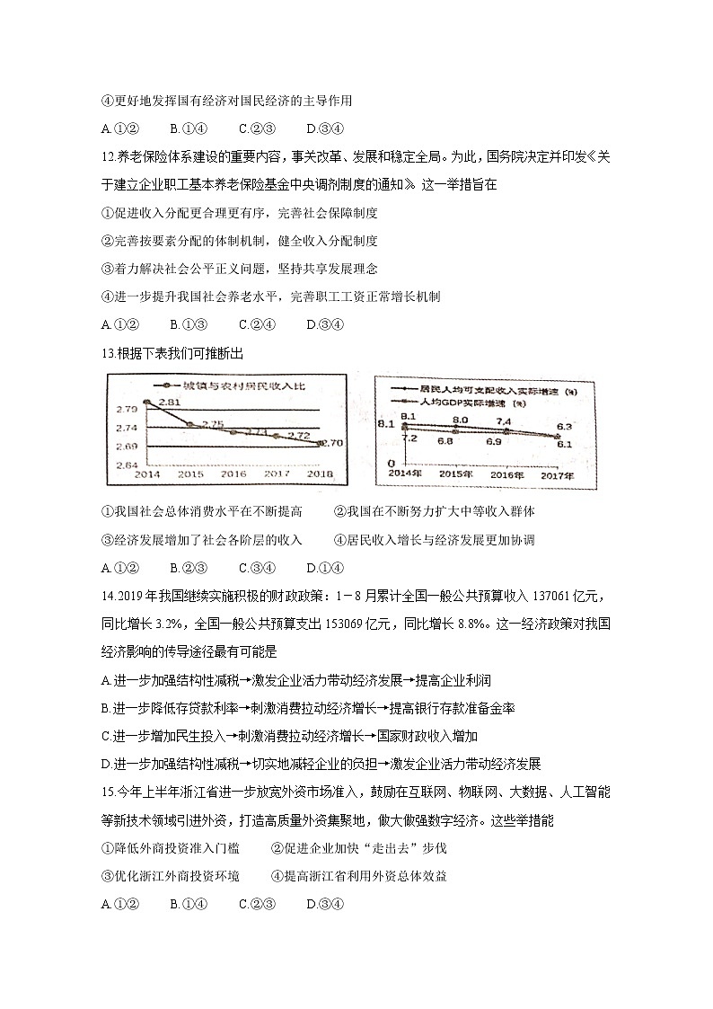浙江省温州市新力量联盟2020届高三上学期适应性考试 政治第2页
