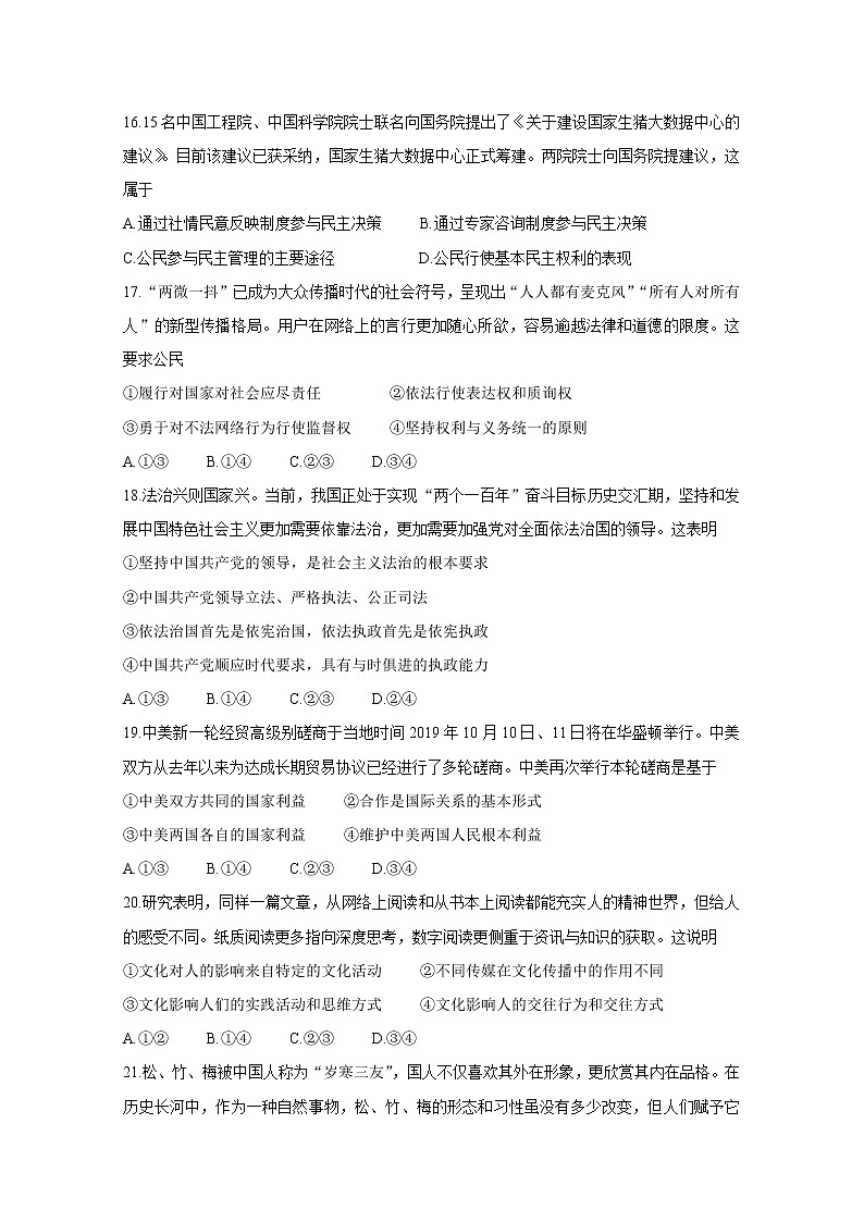 浙江省温州市新力量联盟2020届高三上学期适应性考试 政治第3页