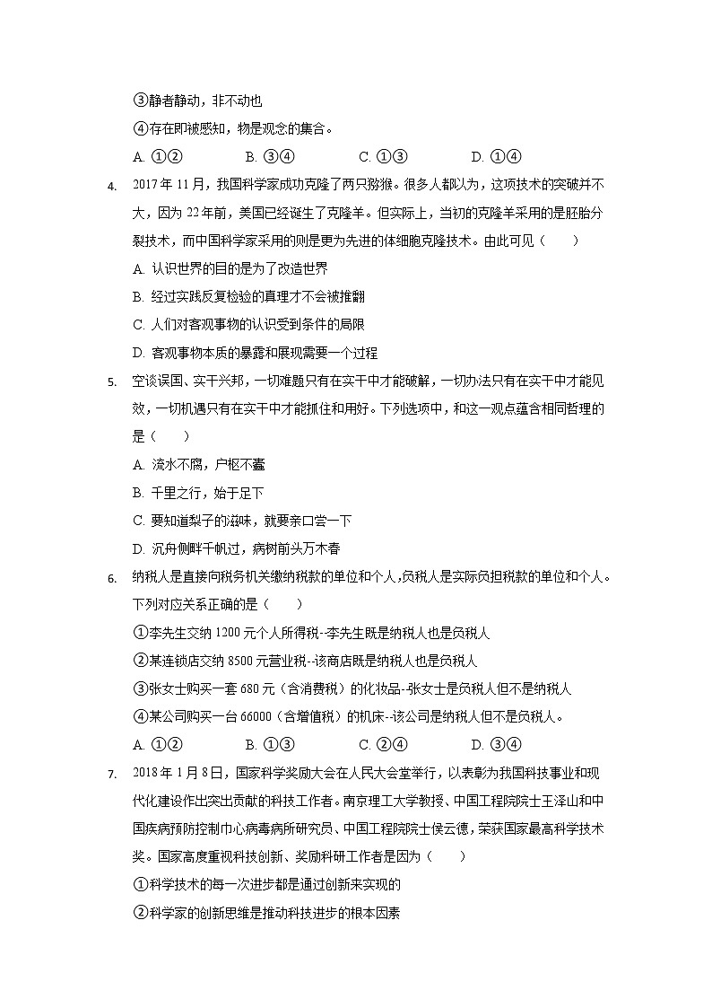 重庆市北碚区2020届高三上学期第一次诊断性考试政治试题02