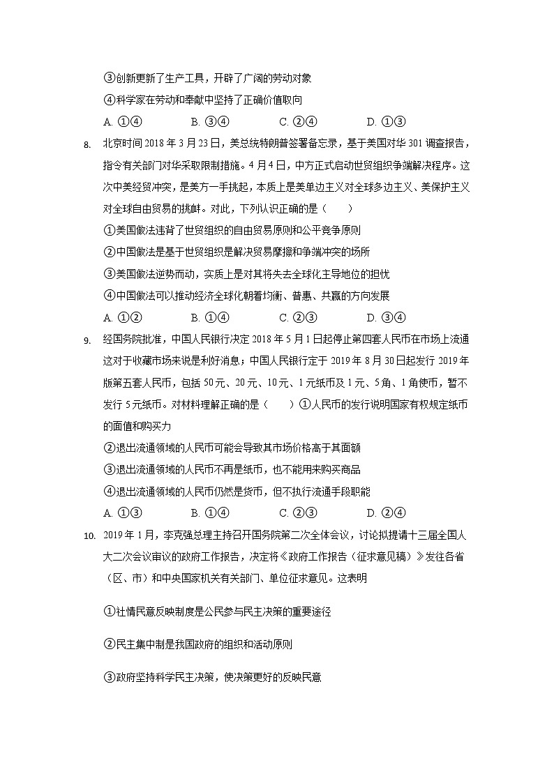 重庆市北碚区2020届高三上学期第一次诊断性考试政治试题03