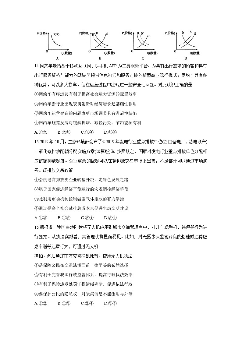 2020届高三4月教育教学质量监测考试（全国Ⅰ卷） 政治02