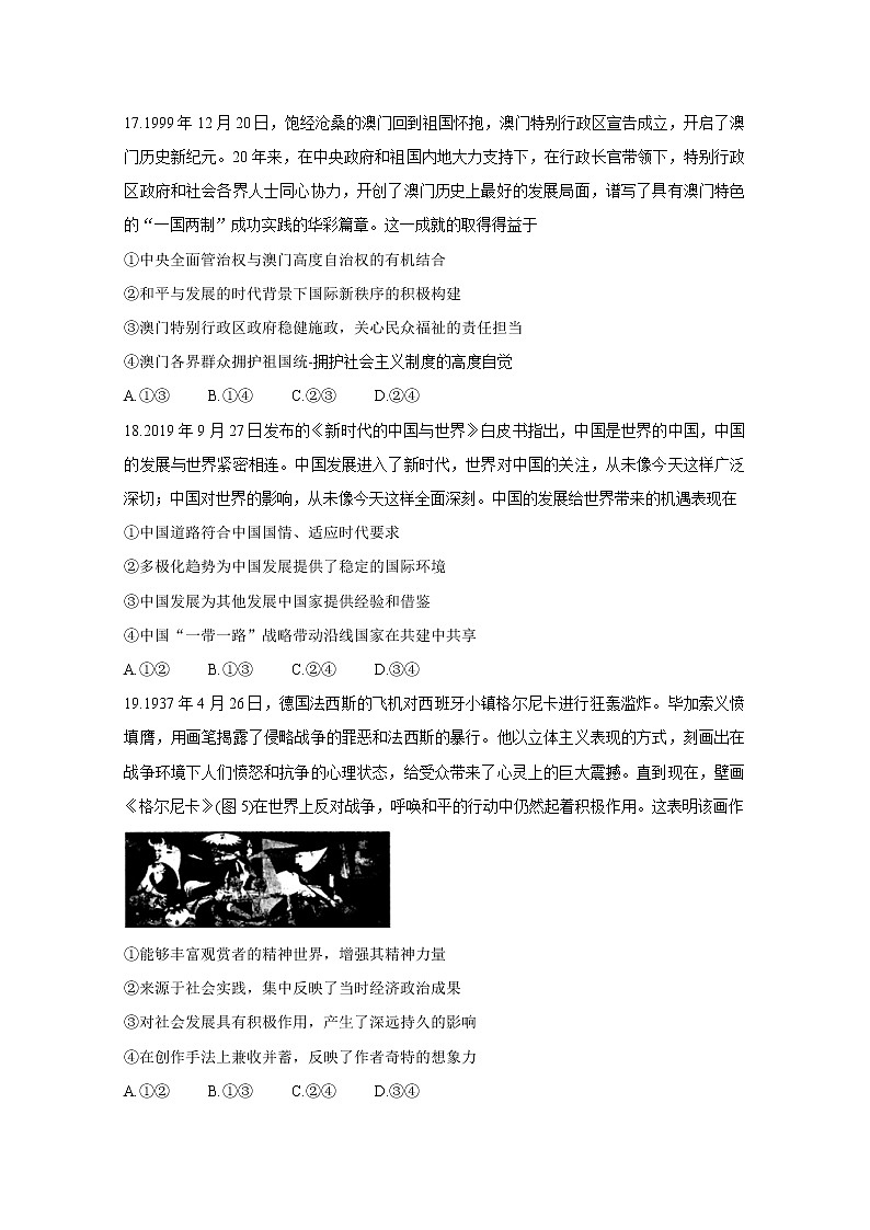 2020届高三4月教育教学质量监测考试（全国Ⅰ卷） 政治03
