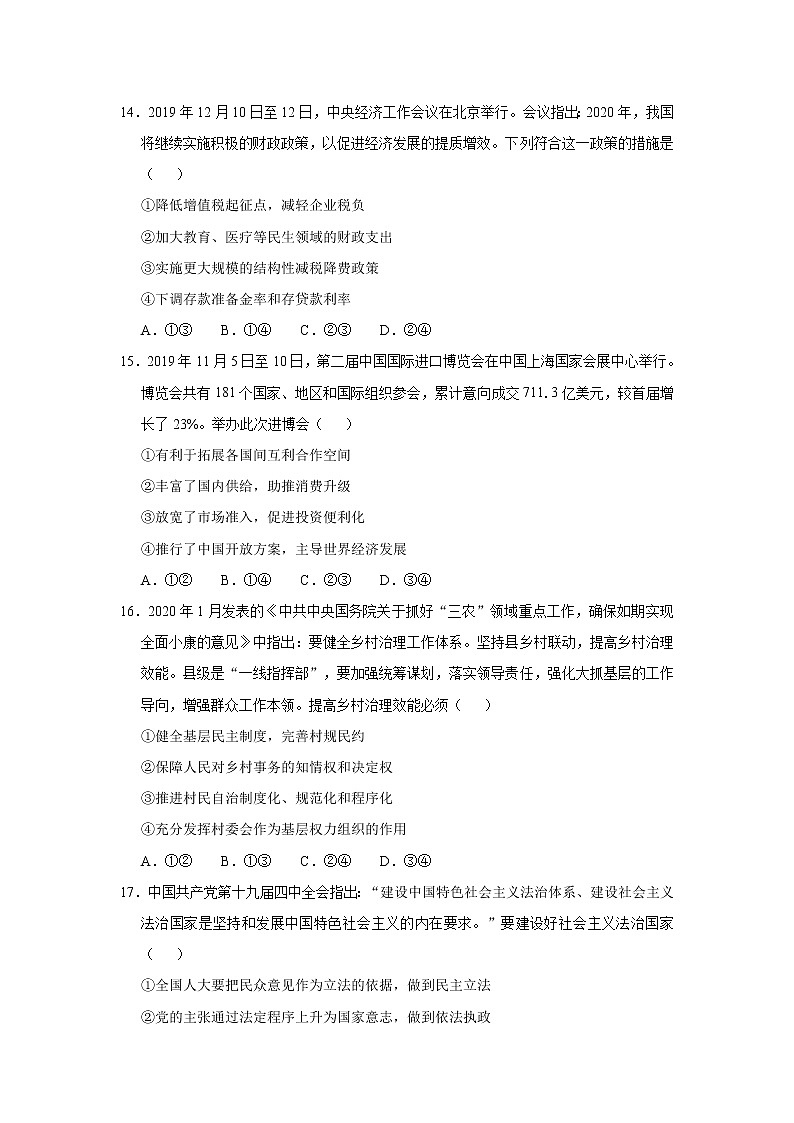 2020年普通高等学校招生统一考试政治押题全国1卷（二）第2页