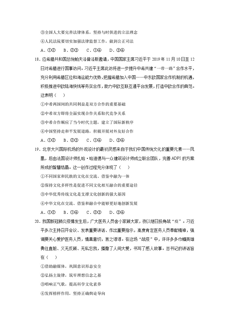 2020年普通高等学校招生统一考试政治押题全国1卷（二）第3页