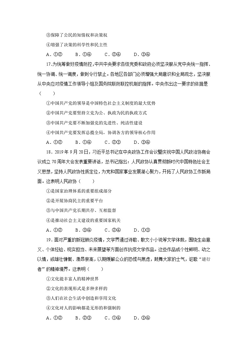 2020年普通高等学校招生统一考试政治押题全国1卷（一）第3页