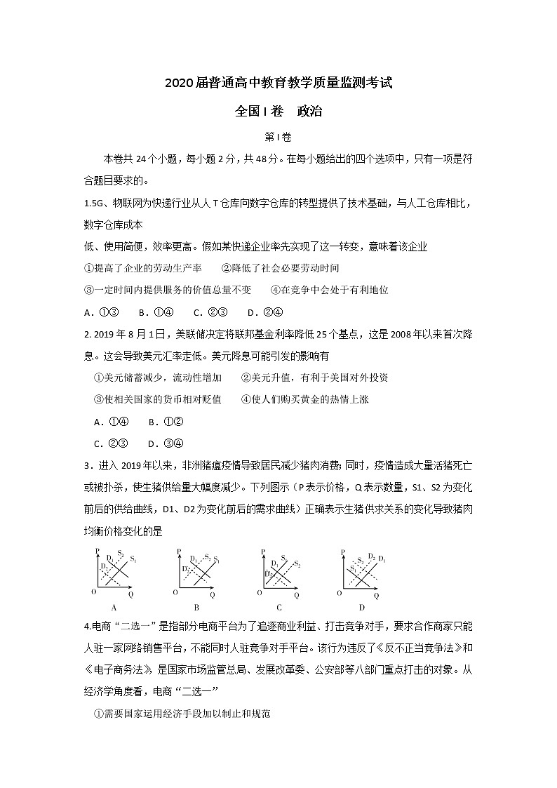 （全国I卷）2020届高三11月教学质量监测政治试题01