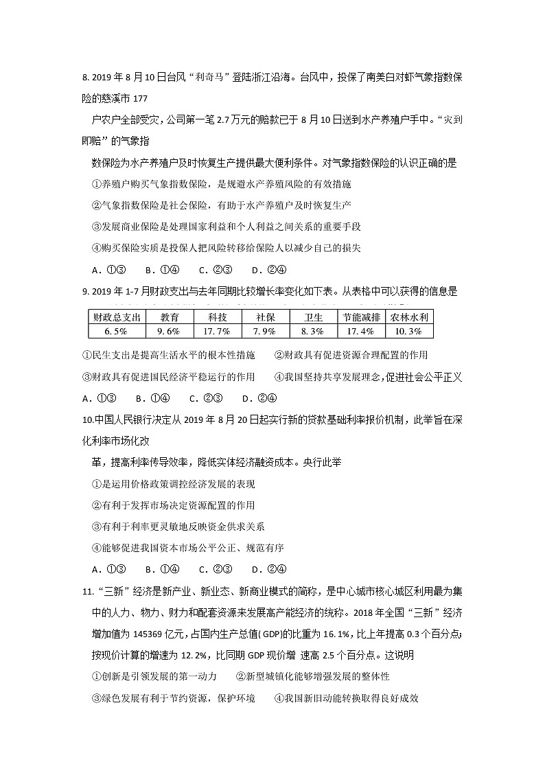 （全国I卷）2020届高三11月教学质量监测政治试题03