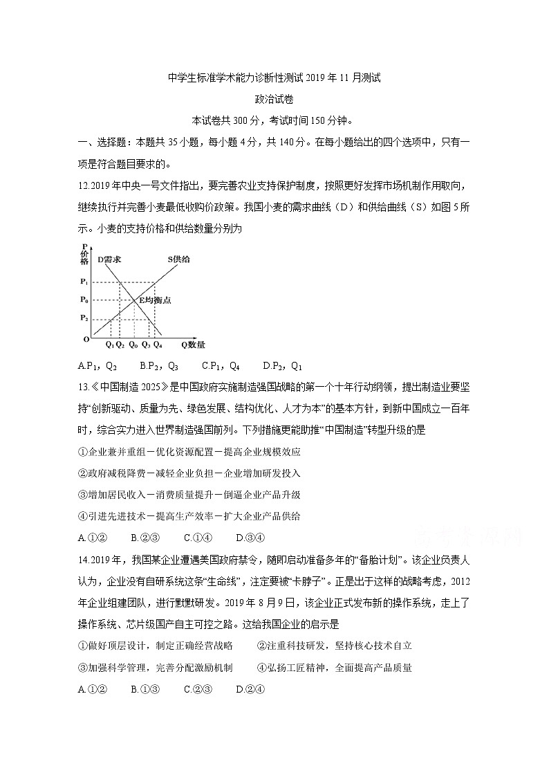 北京市2020届高三中学生标准学术能力诊断性测试（11月） 政治第1页
