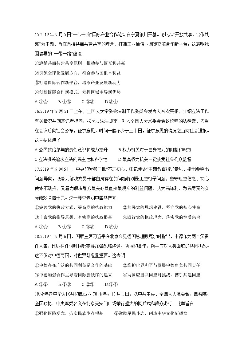 北京市2020届高三中学生标准学术能力诊断性测试（11月） 政治第2页