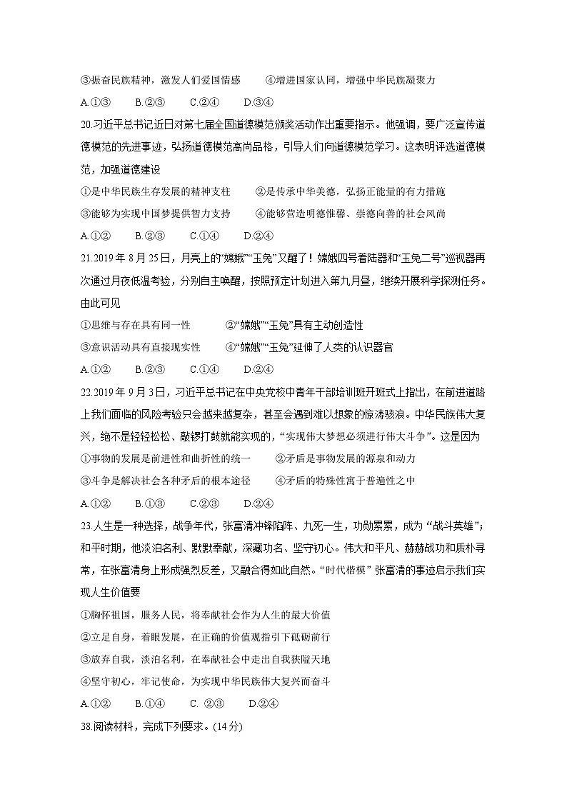 北京市2020届高三中学生标准学术能力诊断性测试（11月） 政治第3页