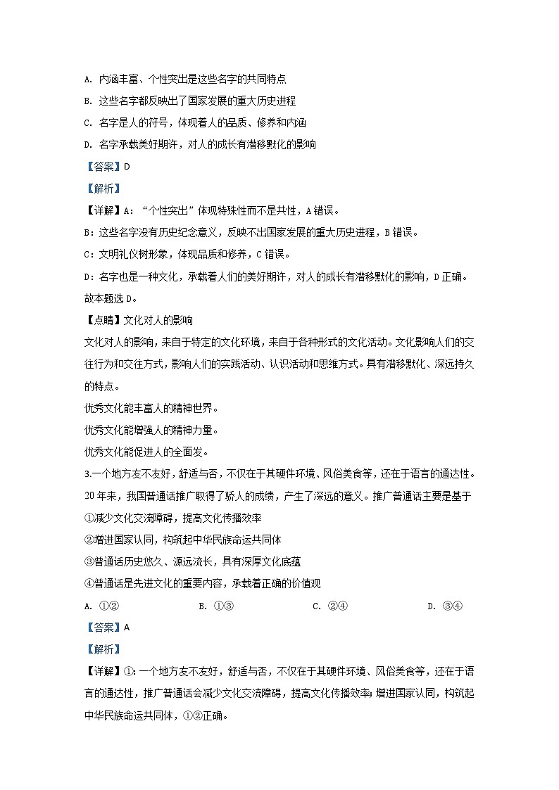 北京市顺义区通州区2020届高三上学期学生综合素质展示政治试题第2页