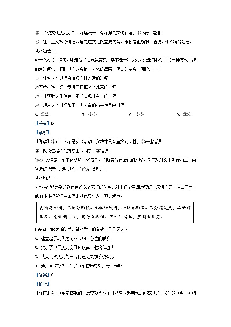 北京市顺义区通州区2020届高三上学期学生综合素质展示政治试题第3页