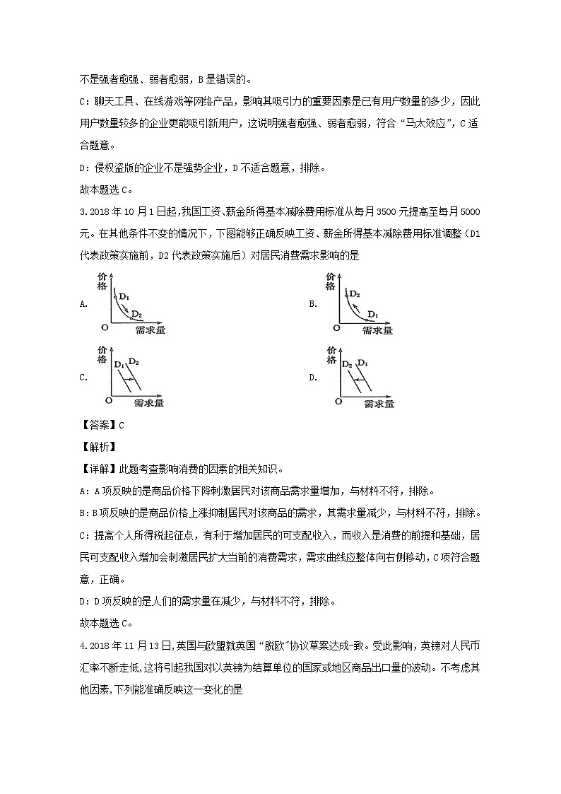 福建省晋江市南侨中学2020届高三上学期第一次政治试题02