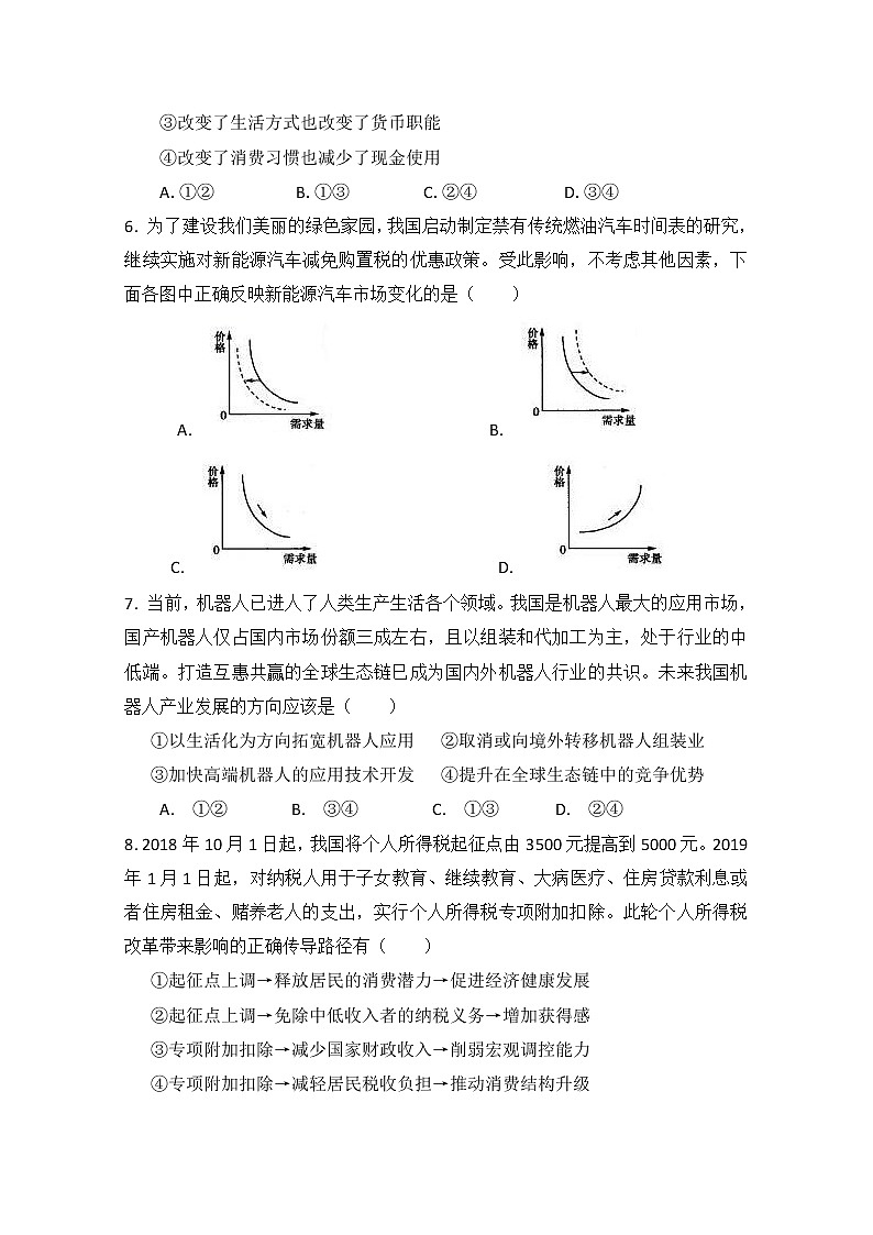 福建省永春第一中学2020届高三上学期期初考试政治试题03