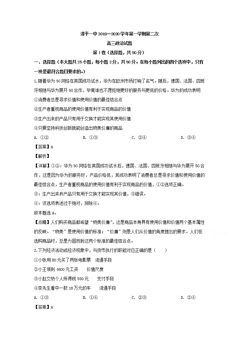 福建省漳平市一中2020届高三上学期月政治试题第1页