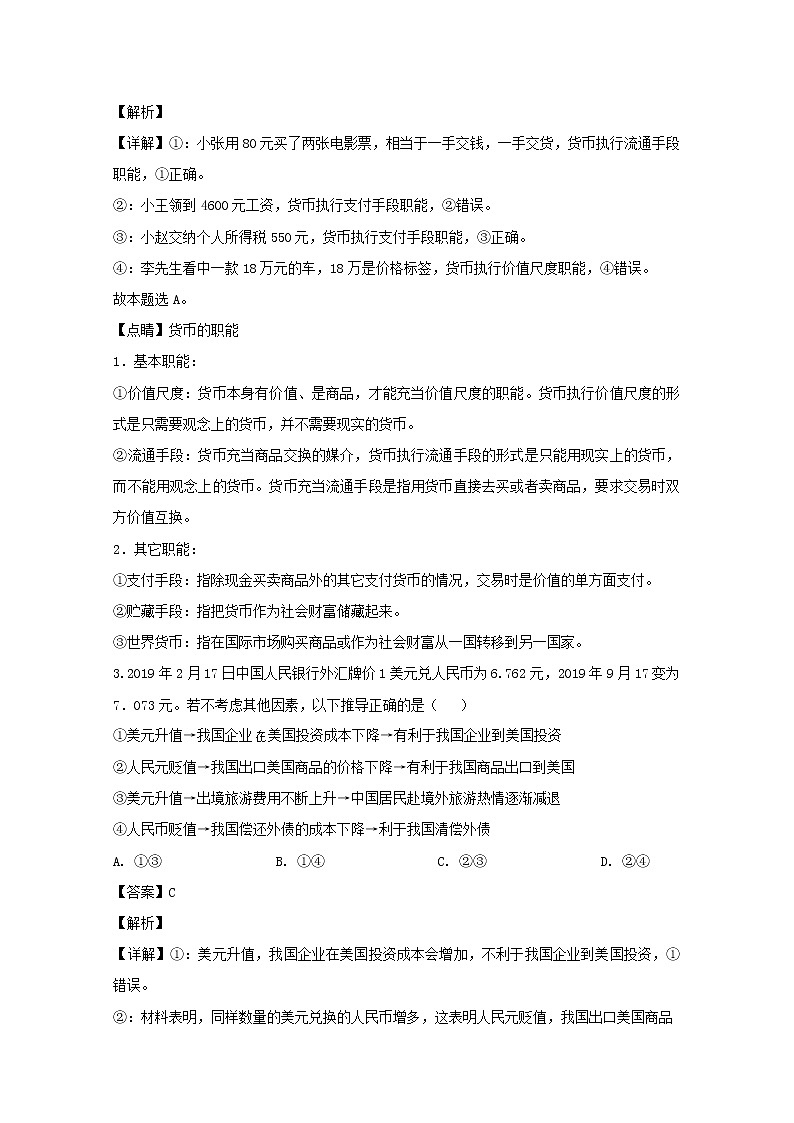 福建省漳平市一中2020届高三上学期月政治试题第2页