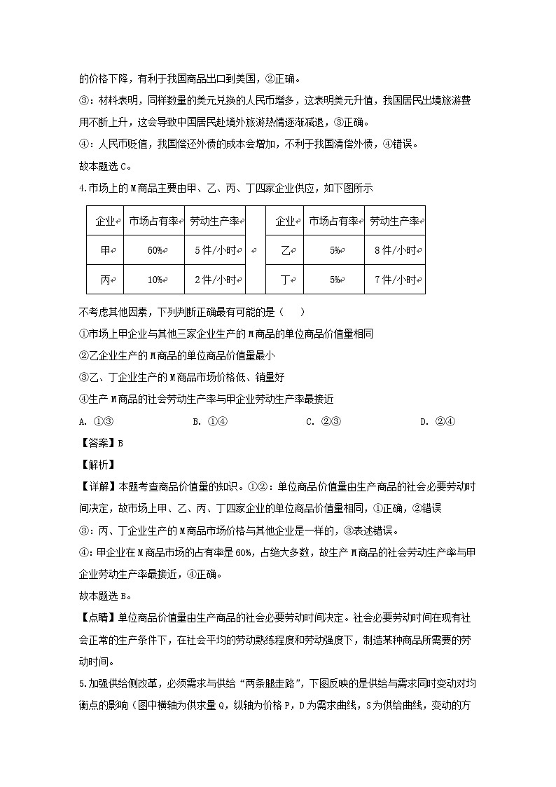 福建省漳平市一中2020届高三上学期月政治试题第3页