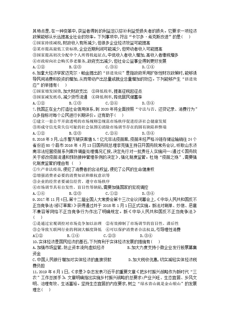 甘肃省甘谷第一中学2020届高三上学期第四次检测考试政治试题02