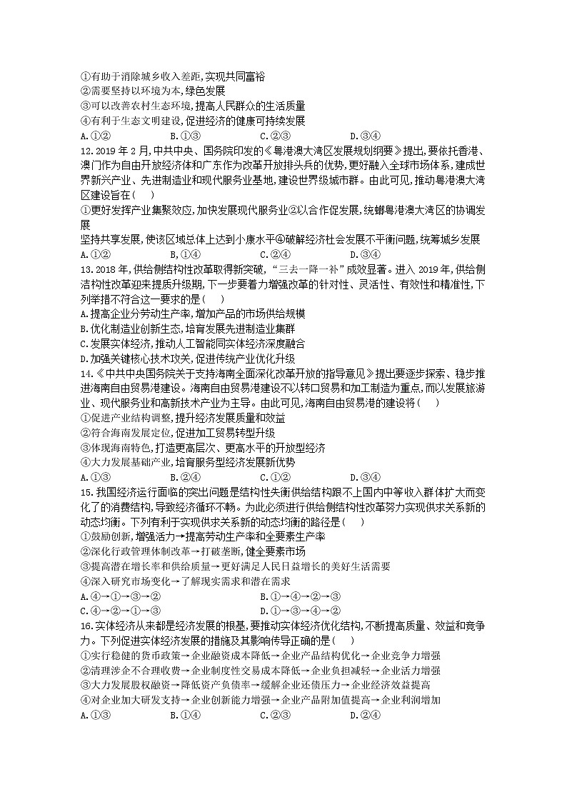 甘肃省甘谷第一中学2020届高三上学期第四次检测考试政治试题03