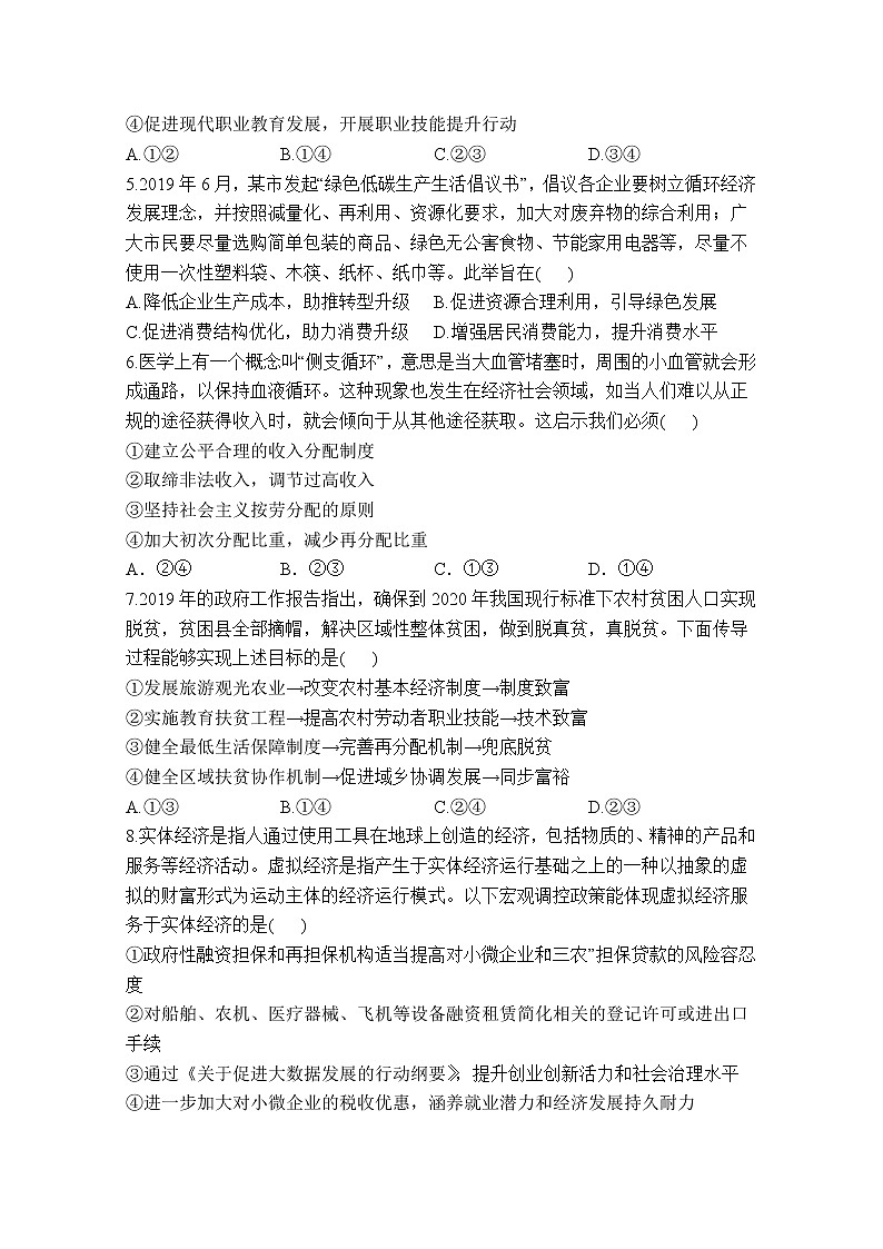 甘肃省酒泉市敦煌中学2020届高三上学期调研考试政治试卷02