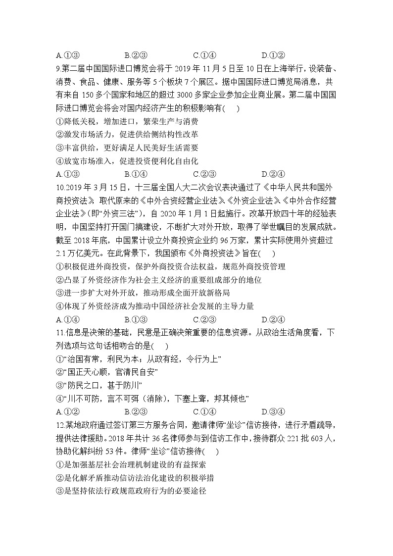 甘肃省酒泉市敦煌中学2020届高三上学期调研考试政治试卷03