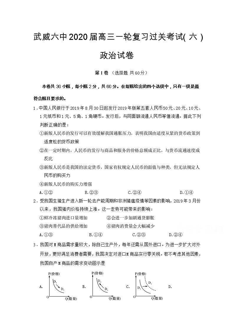 甘肃省武威第六中学2020届高三上学期第六次诊断考试政治试题01